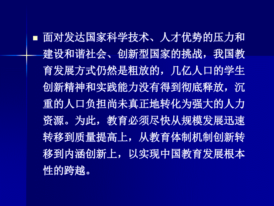 普通高中课程方案介绍_第3页