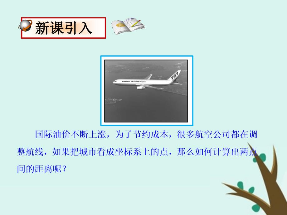 高中数学第二章解析几何初步2.1.5平面直角坐标系中的距离公式课件3北师大必修2_第2页