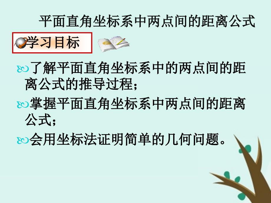 高中数学第二章解析几何初步2.1.5平面直角坐标系中的距离公式课件3北师大必修2_第4页