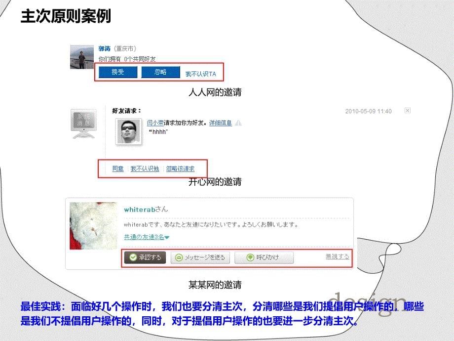 用户体验桉例分享和讨论_第5页