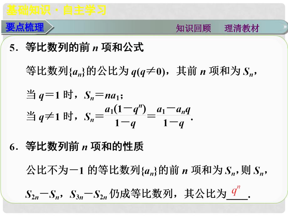 山东省高密市第三中学高三数学 5.3等比数列及其前n项和复习课件_第4页