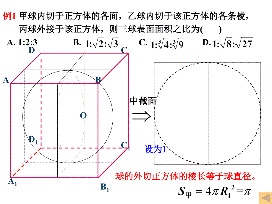 球的内切和外接问题ppt课件_第3页