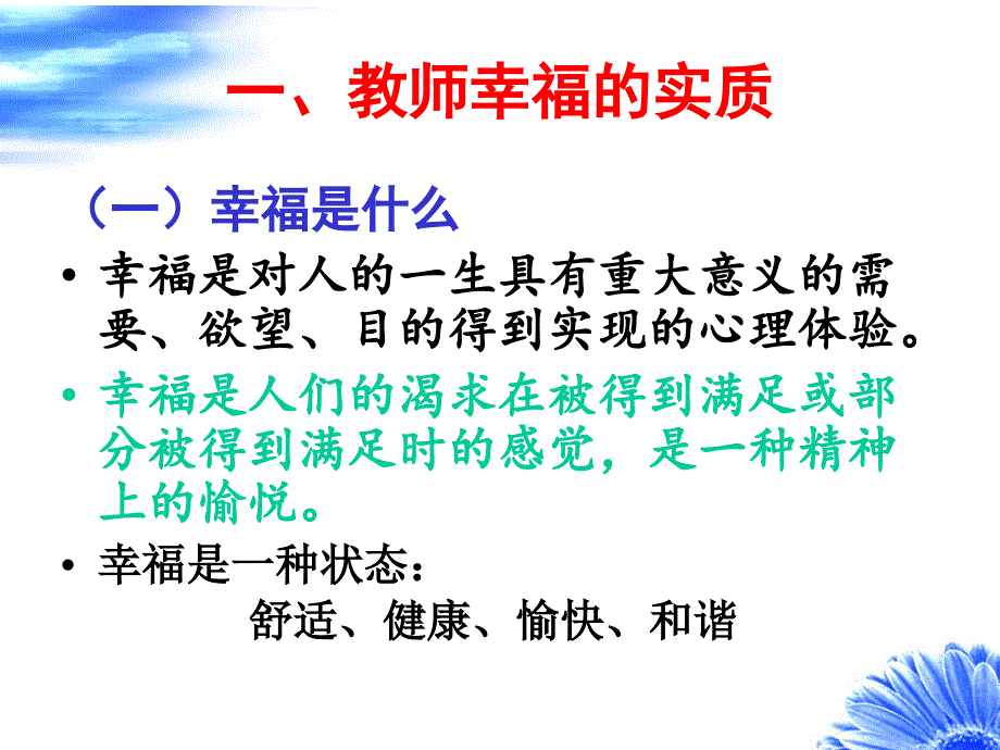 教师幸福0710_第2页