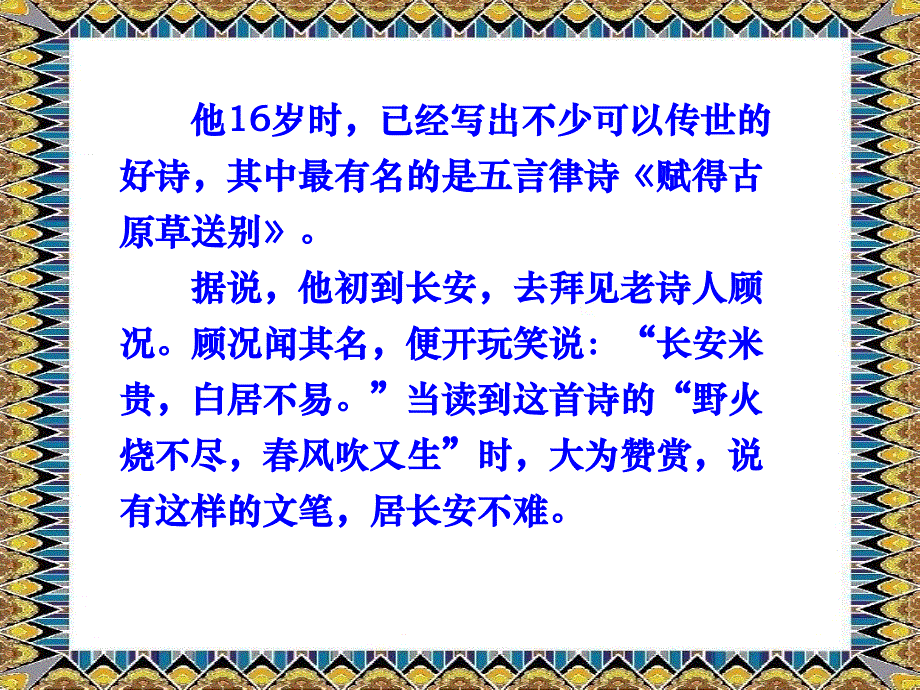 《长恨歌》教学参考精美.ppt_第1页