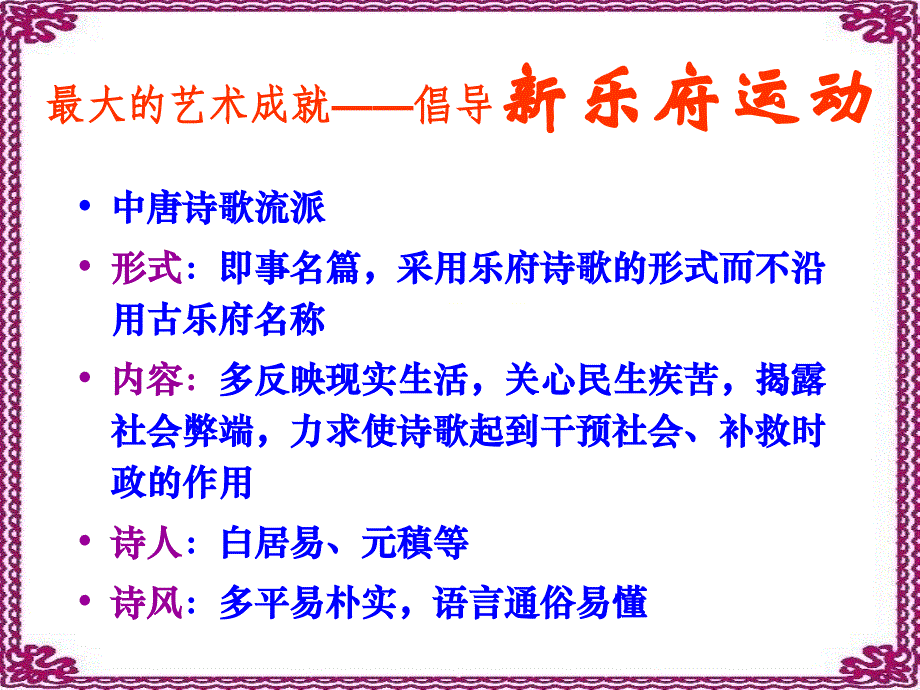 《长恨歌》教学参考精美.ppt_第4页