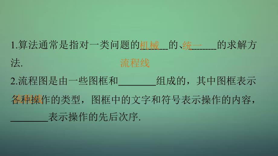 高考数学大一轮复习 13.4算法与流程图课件 理 苏教版_第3页