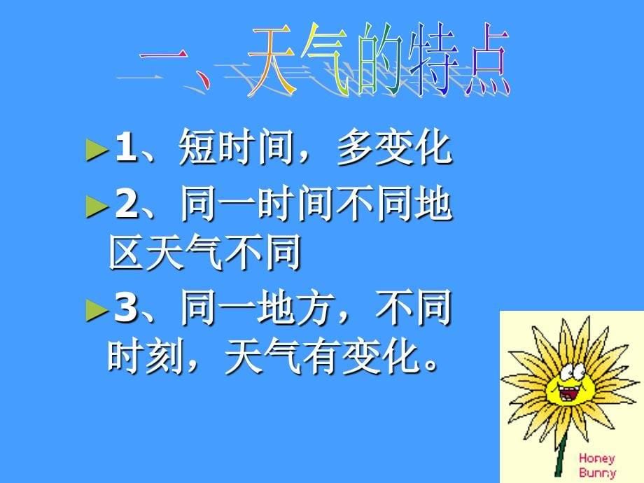 三1多变的天气_第5页