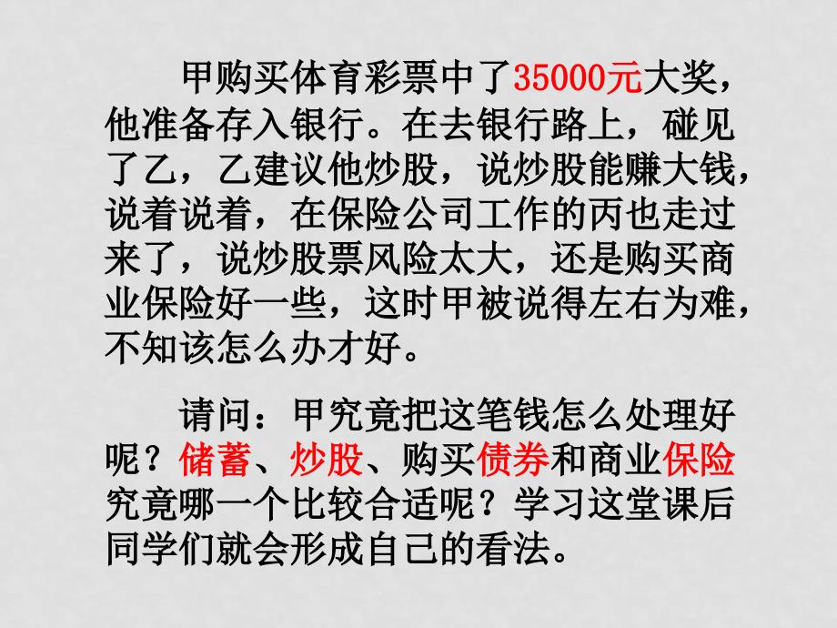 高中政治6.2股票、债券和保险课件2人教版必修1_第2页