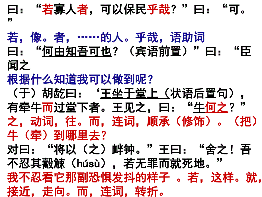 齐桓晋文之事翻译_第3页