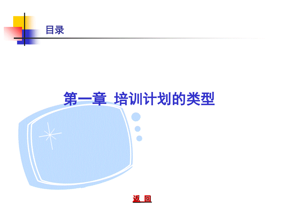 如何编写年度培训计划(定)_第3页