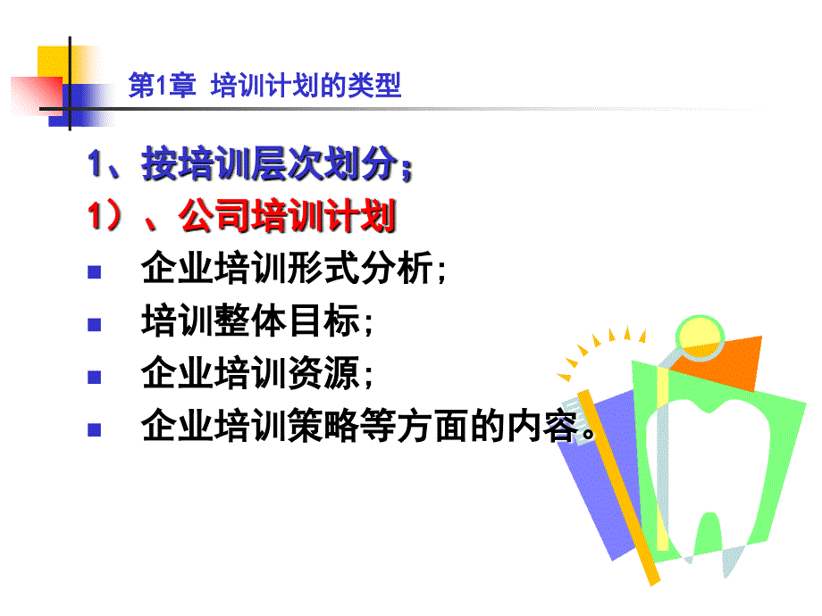 如何编写年度培训计划(定)_第4页