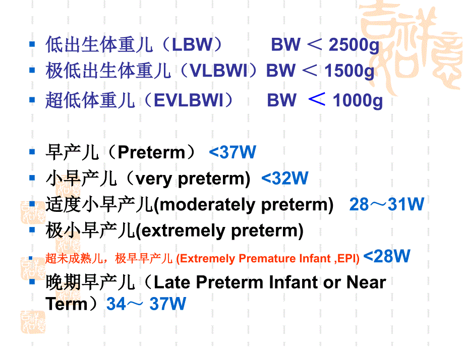 新生儿医学伦理学研究现状.ppt_第4页