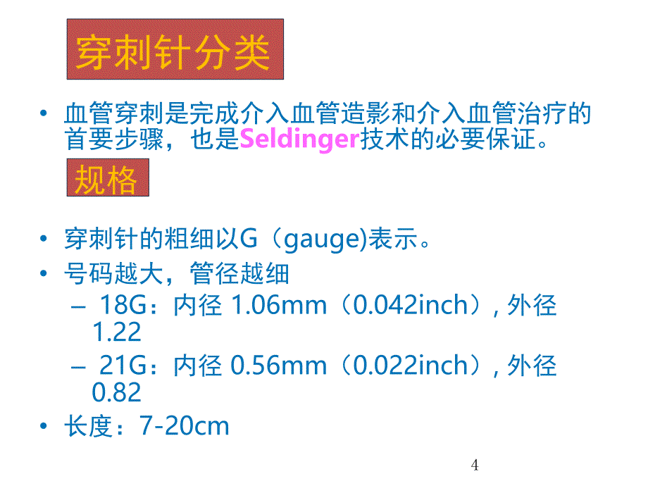 脑血管介入手术器材介绍课堂PPT_第4页