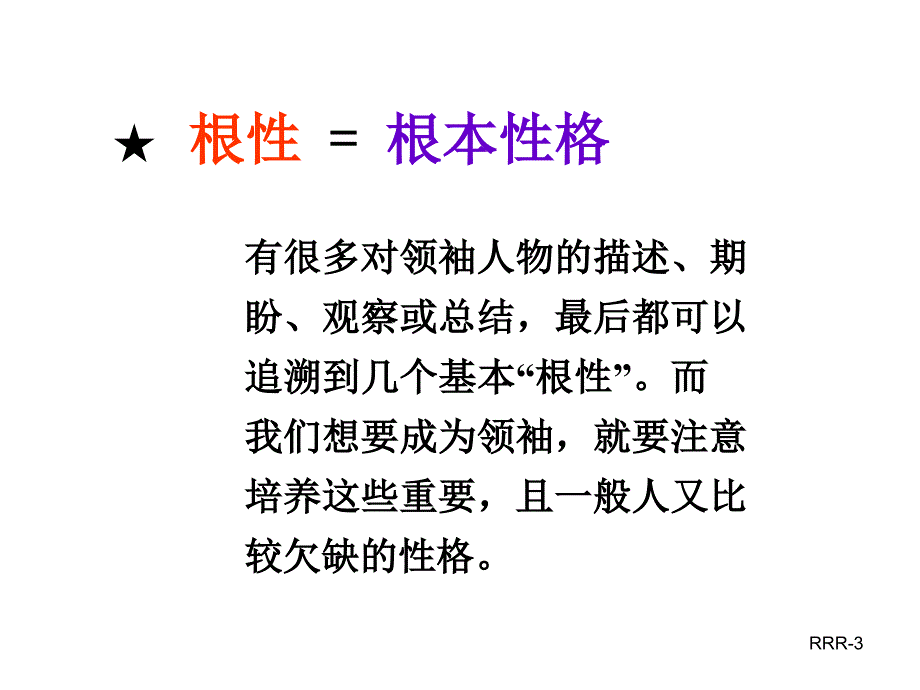 性格与领导力培训课程_第3页