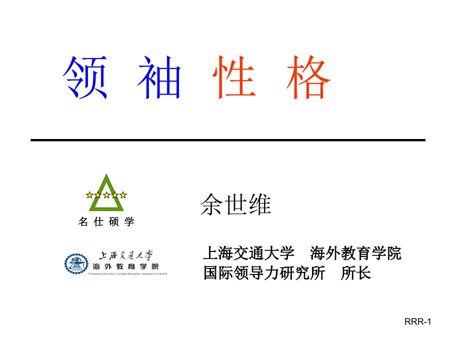 性格与领导力培训课程