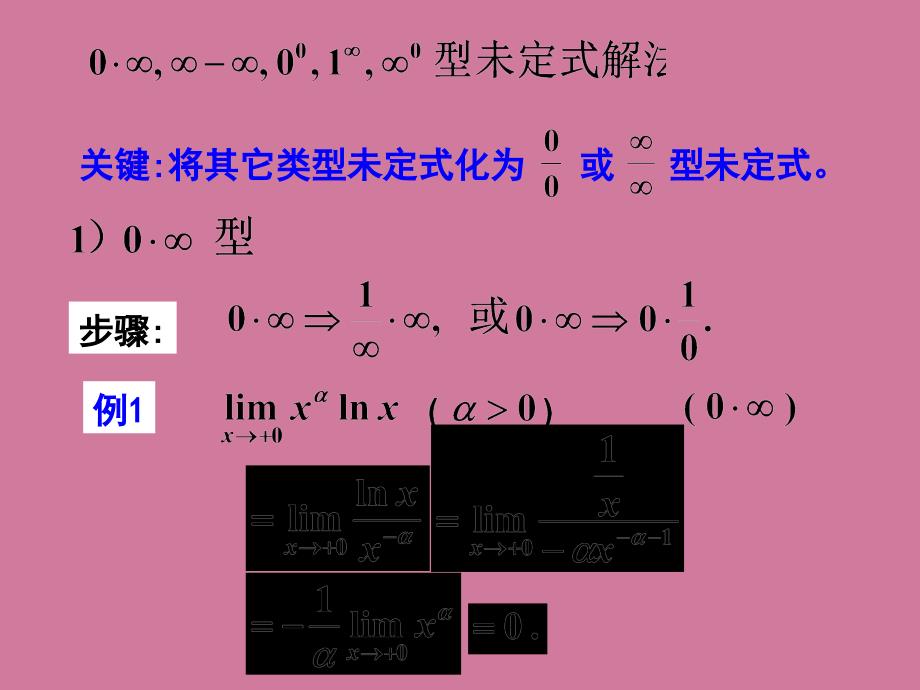 第3章微分中值定理与导数的应用ppt课件_第1页