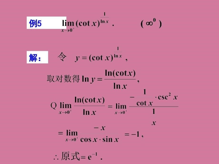 第3章微分中值定理与导数的应用ppt课件_第5页