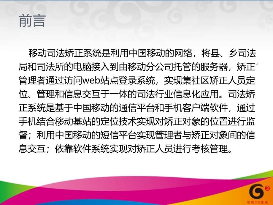 湖北移动司法矫正平台方案_第2页