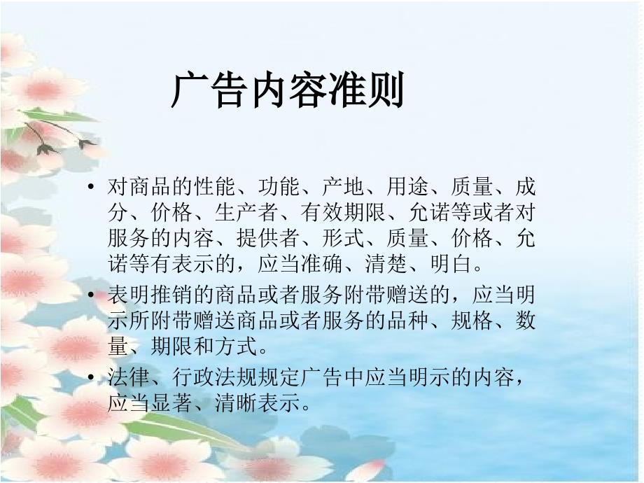 淘宝广告法学习_第4页