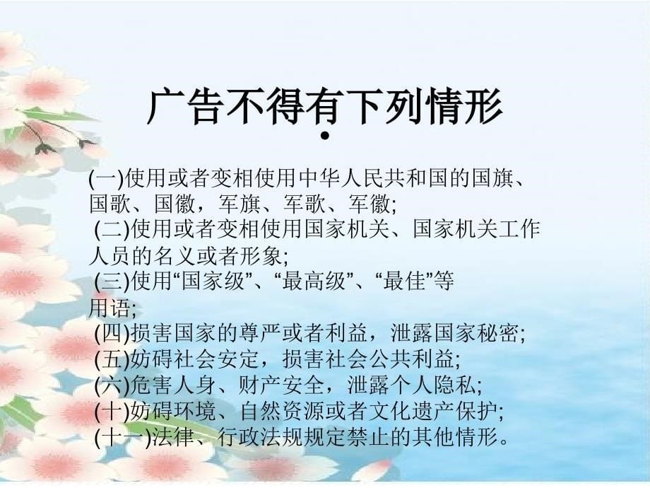 淘宝广告法学习_第5页