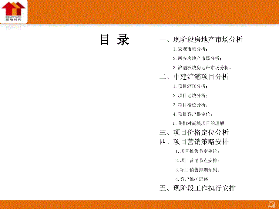 西安中建浐灞项目营销提案_第4页