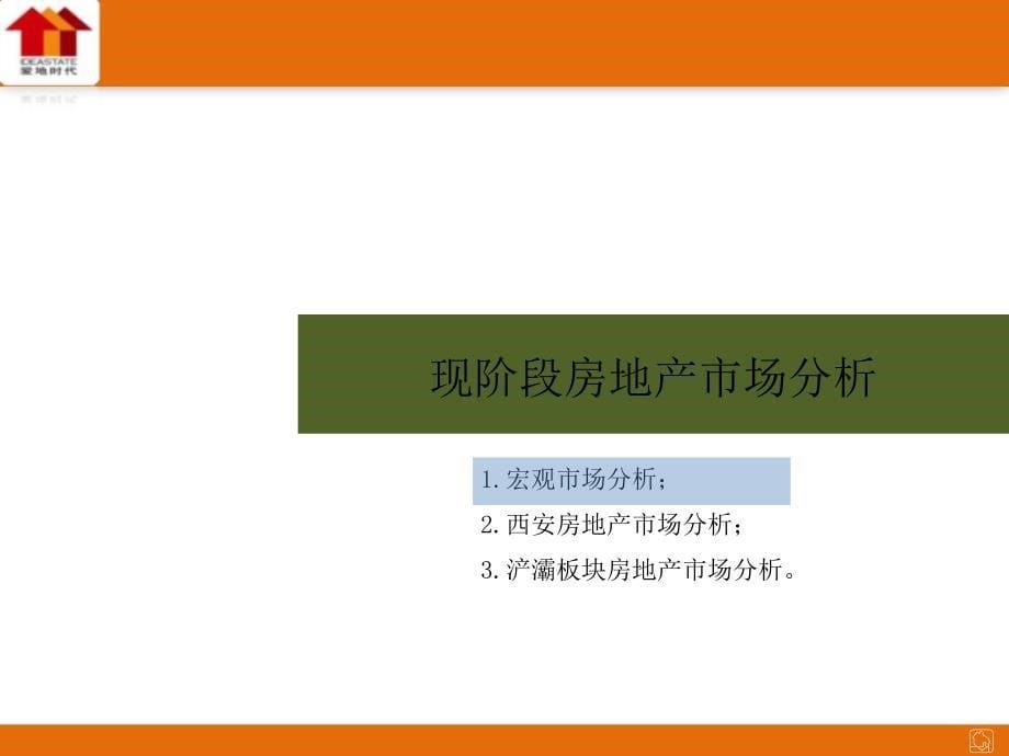 西安中建浐灞项目营销提案_第5页