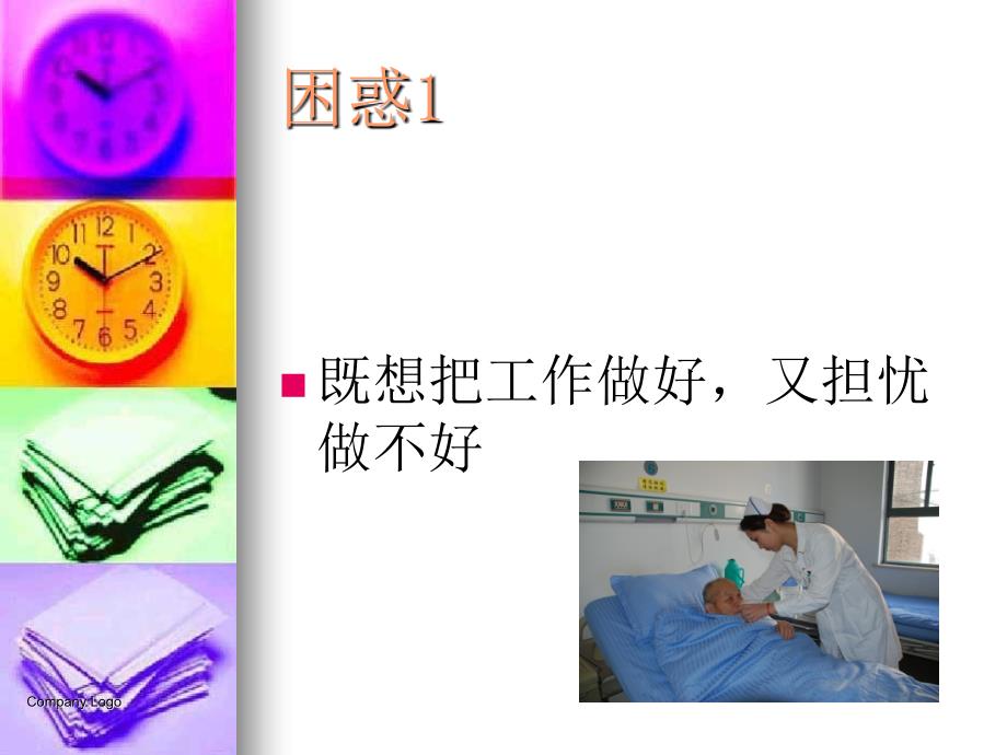 如何做一名合格的护士长PPT课件_第3页