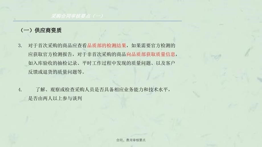 合同费用审核要点课件_第5页