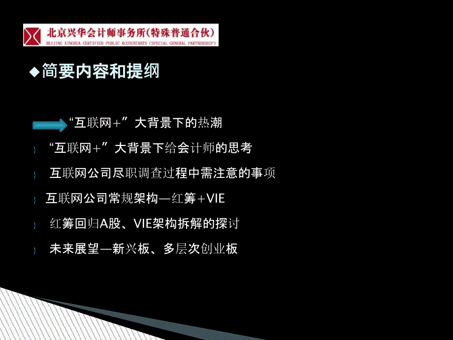 北注协互联网审计培训专题_第2页