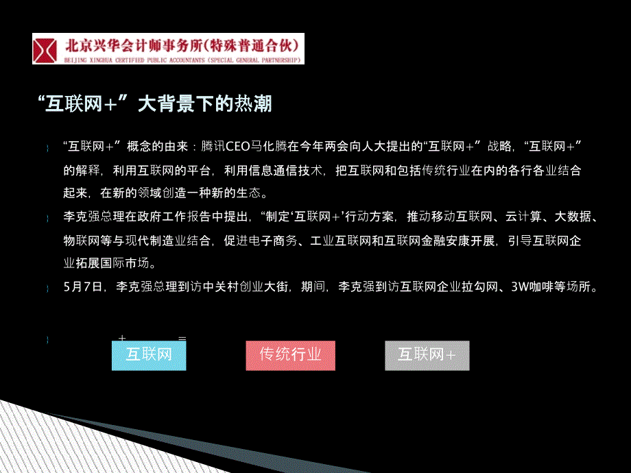 北注协互联网审计培训专题_第3页