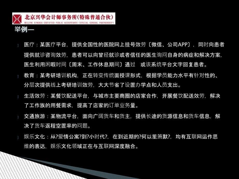 北注协互联网审计培训专题_第5页