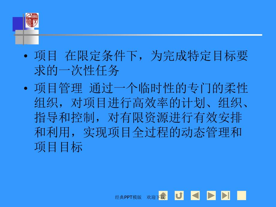 建造师建设工程项目管理二局培训精简版课件_第2页