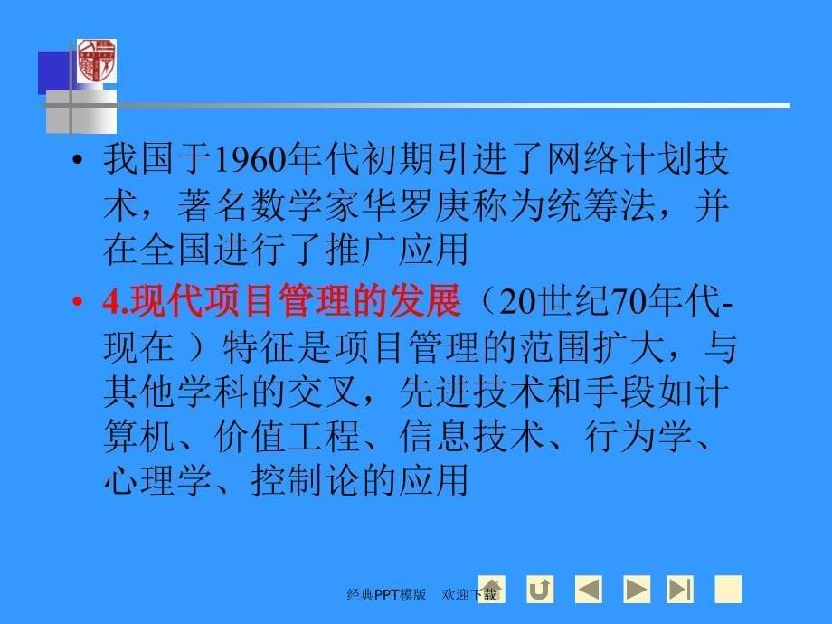 建造师建设工程项目管理二局培训精简版课件_第5页