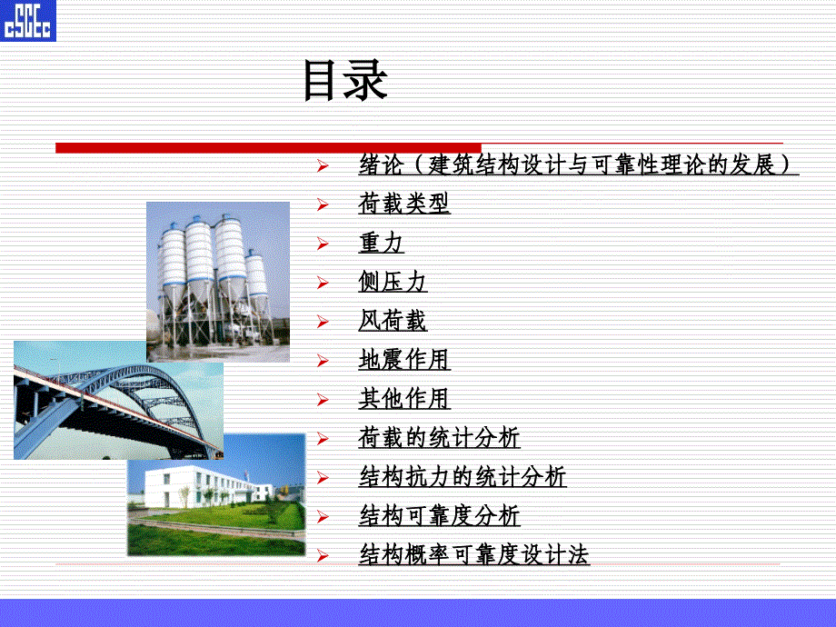 荷载及结构设计原理教学PPT_第2页