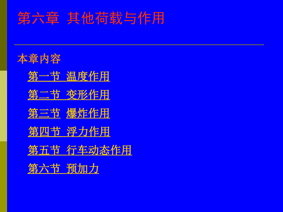 荷载及结构设计原理教学PPT_第3页