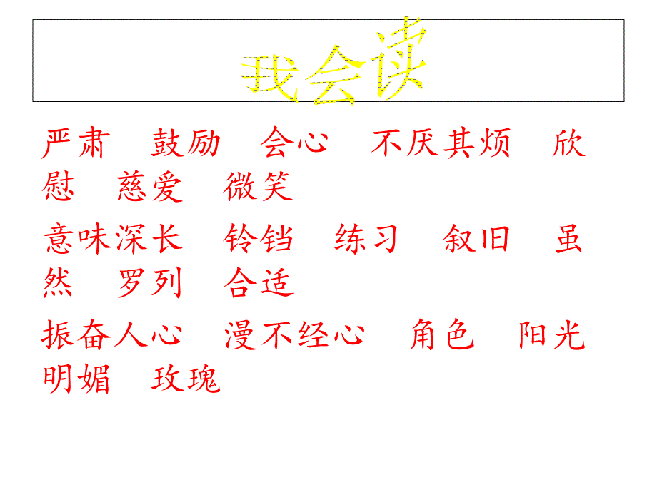 《金色的蒲公英》PPT课件.ppt_第2页