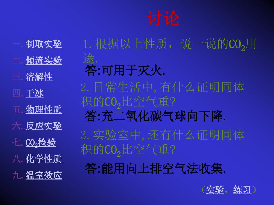 第六单元课题3二氧化碳和一氧化碳3_第4页