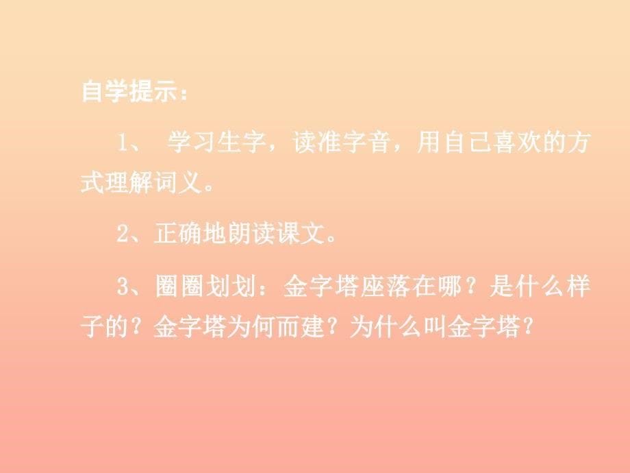 六年级语文上册《埃及金字塔》课件1 长春版_第5页