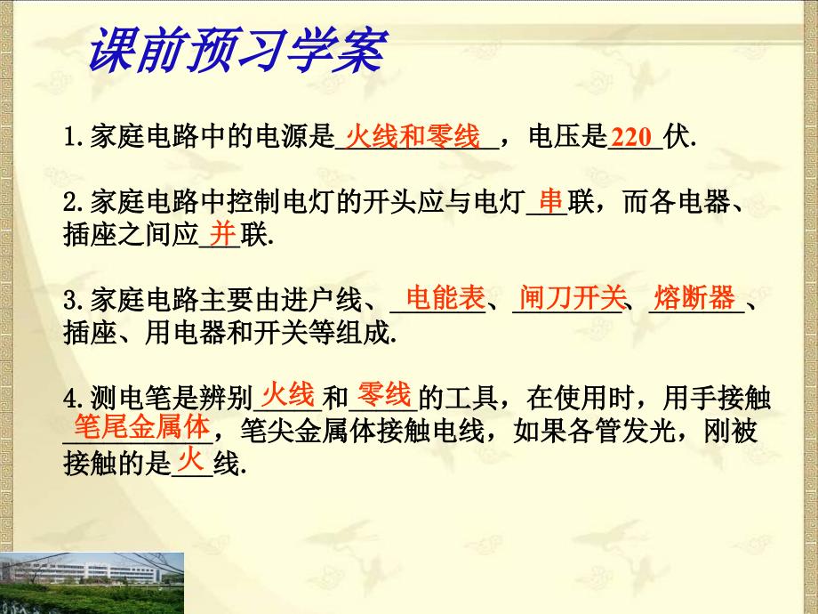 中考复习《生活用电》.ppt_第3页