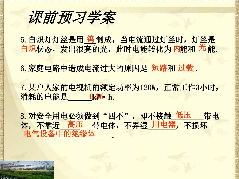 中考复习《生活用电》.ppt_第4页