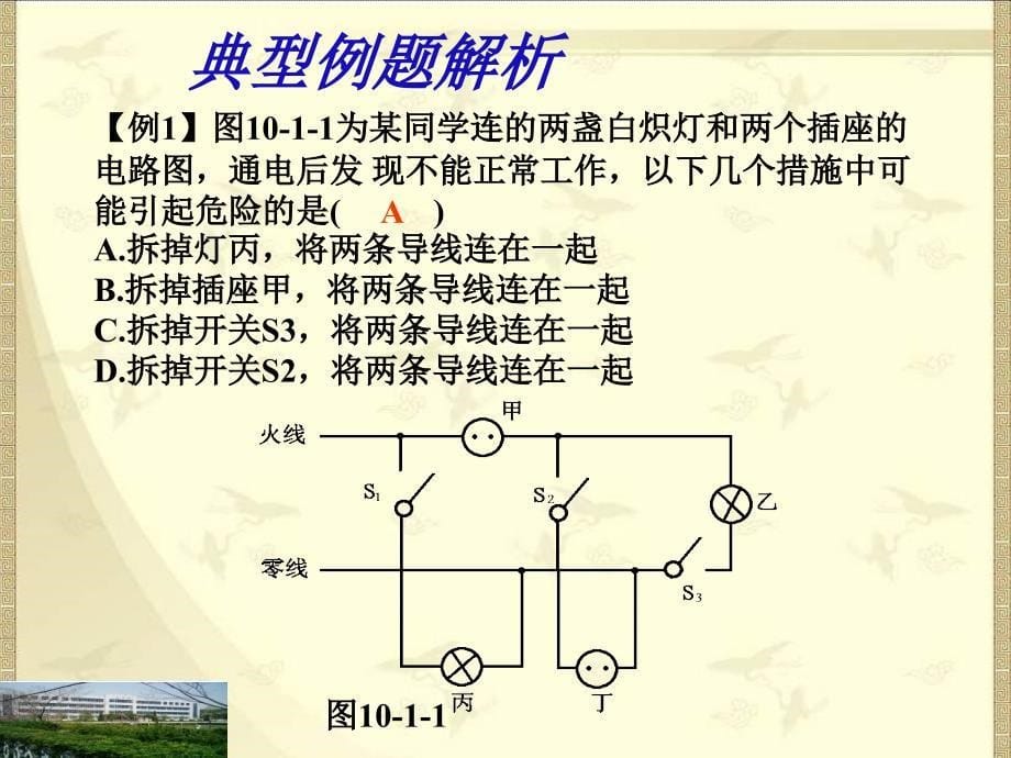 中考复习《生活用电》.ppt_第5页