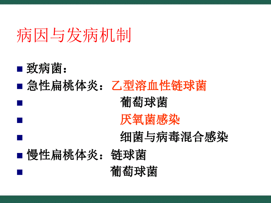 咽喉疾病的护理ppt_第3页