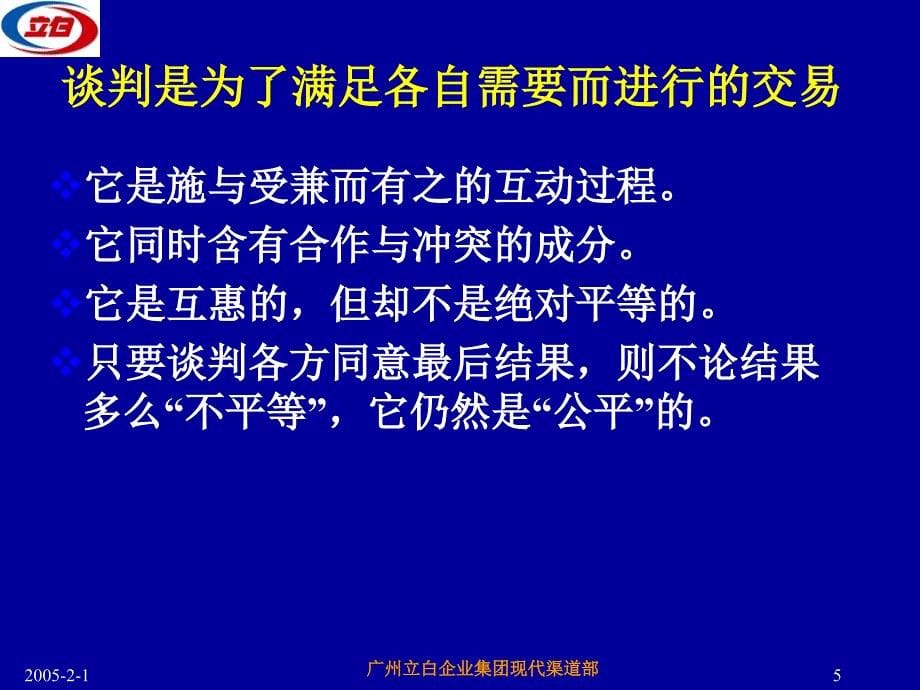 重点零售客户谈判教材_第5页