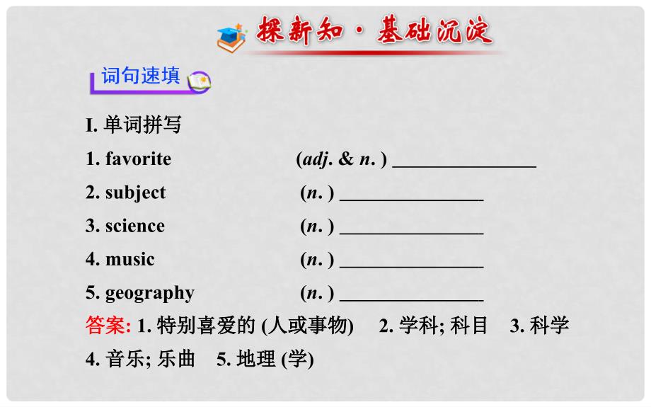 七年级英语上册 Unit 9 My favorite subject is science Section A（1a—2d）课件 （新版）人教新目标版_第2页