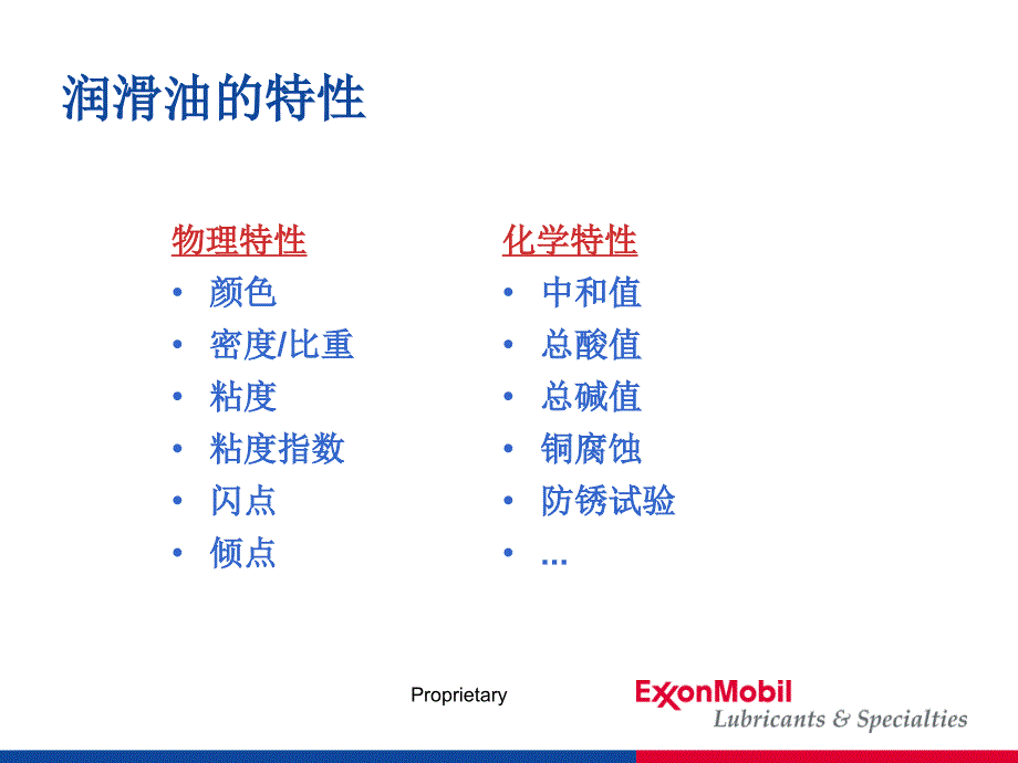 润滑油的物理与化学特性_第3页