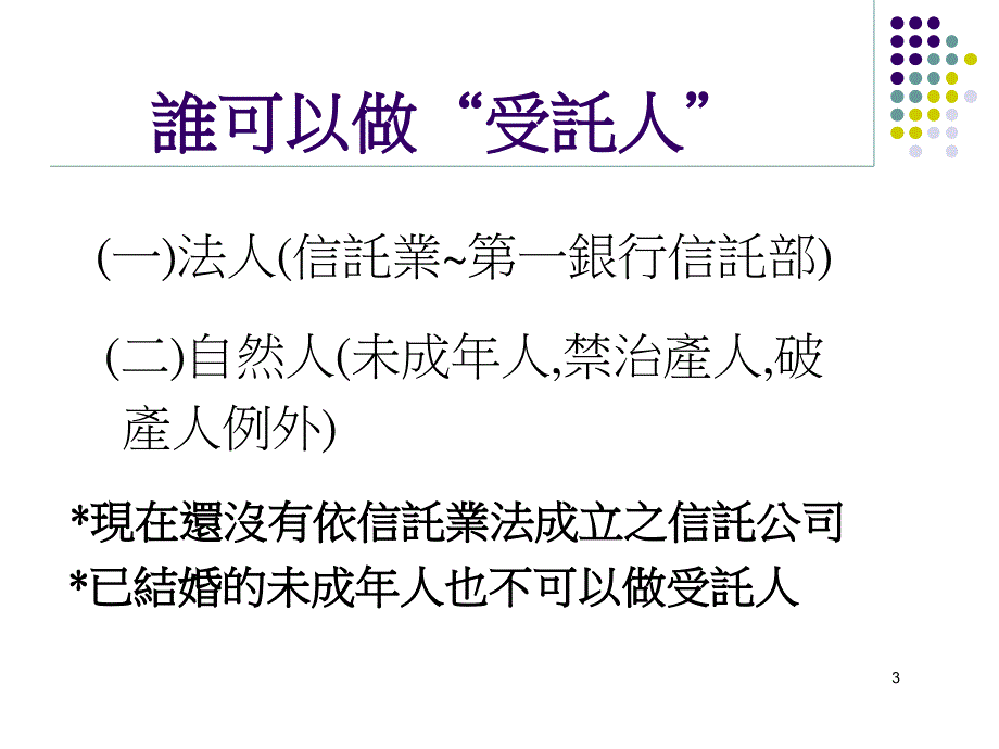 信托赠与税与所得税关系课件_第3页