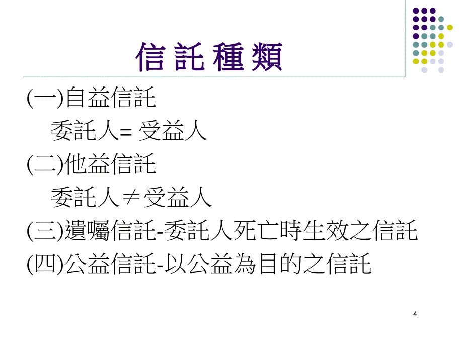 信托赠与税与所得税关系课件_第4页