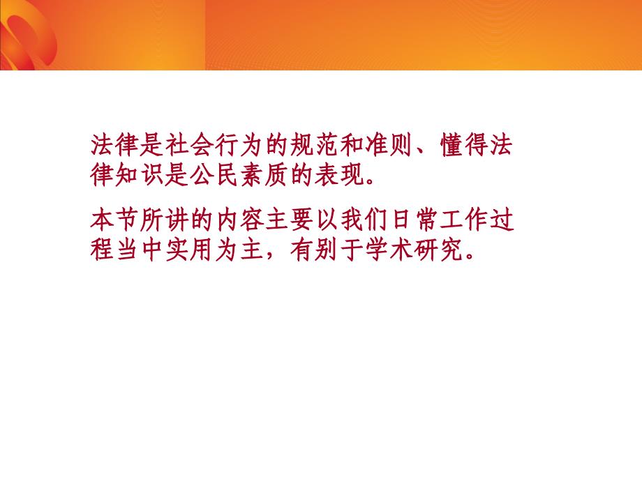 育婴员、家政员职业道德和相关法律、法规知识_第2页