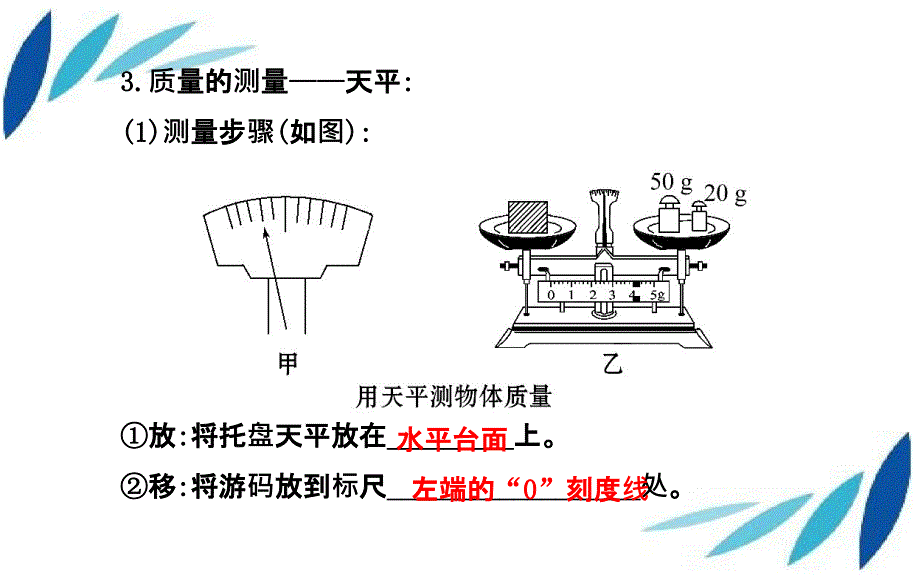 八年级物理下册第六章物质的物理属性课件新版苏科版课件_第3页