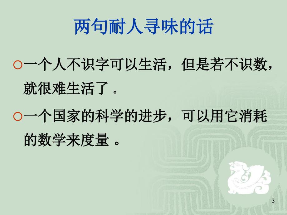 游戏中的数学问题_第3页